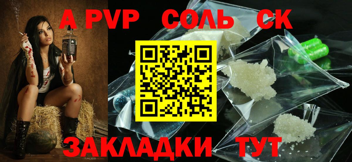 Alpha-PVP Crystall  Южноуральск  А ПВП мука  Альфа ПВП СК КРИС 