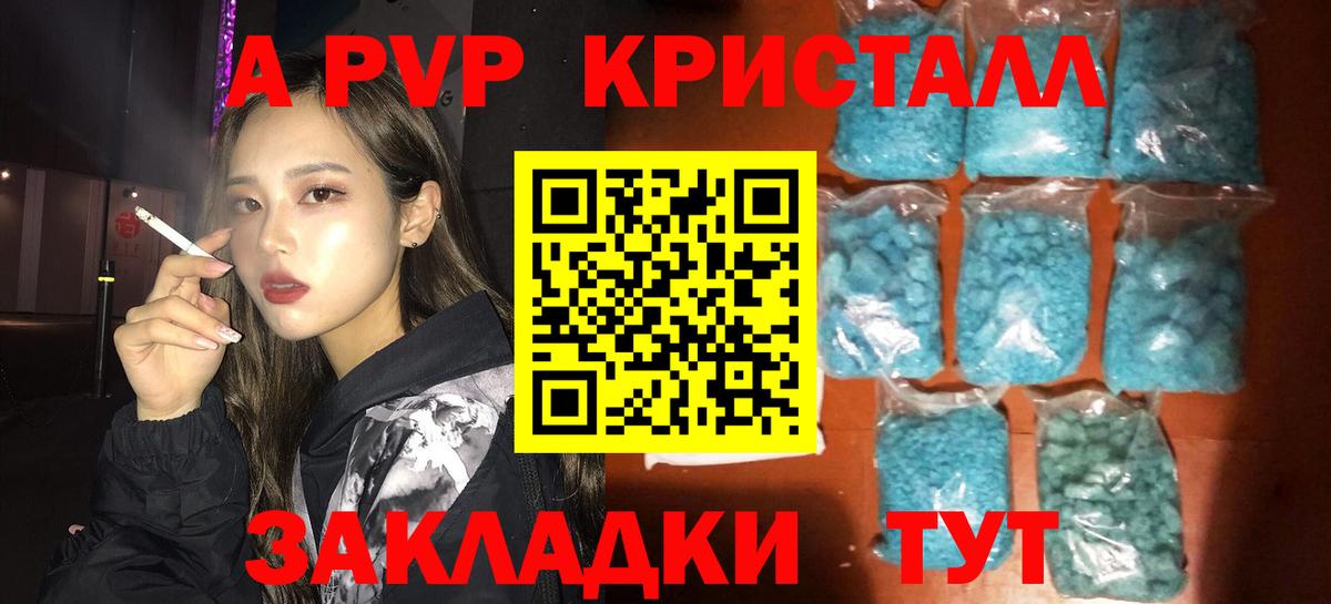 A-PVP VHQ Южноуральск