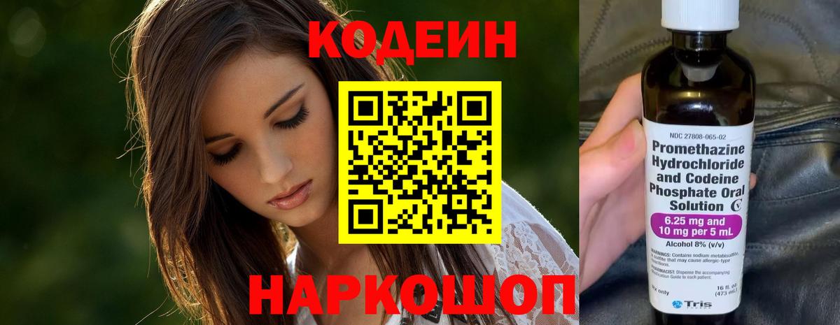 Кодеиновый сироп Lean Purple Drank Южноуральск