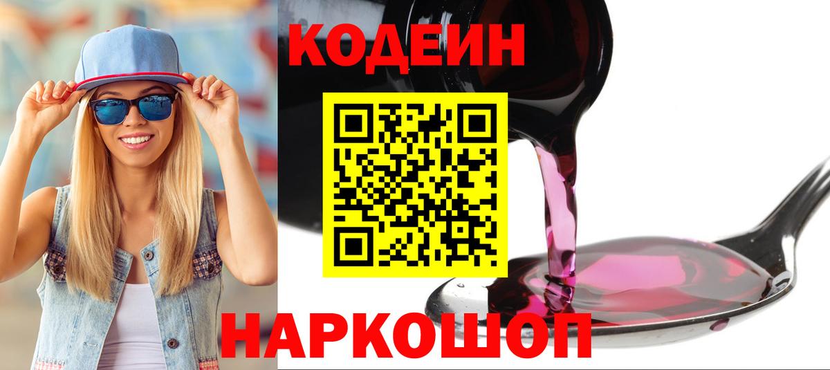Codein напиток Lean (лин)  Кодеин напиток Lean (лин)  Южноуральск 