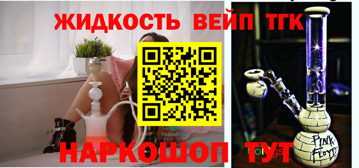 ТГК вейп с тгк Южноуральск